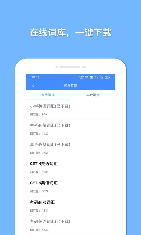 悬浮记单词下载 v1.8.8 1