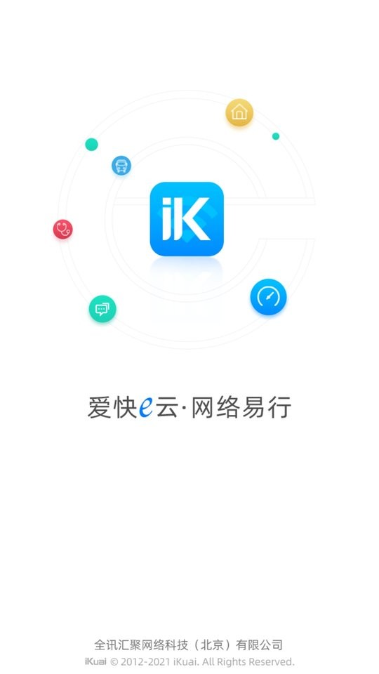爱快e云下载 v5.1.11 0