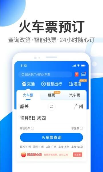 智行旅行下载 v10.19.2 2
