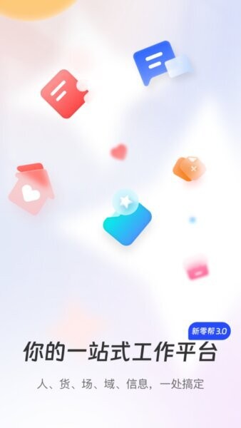 新零帮下载 v3.0.27 0