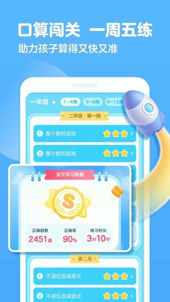 叫叫口算下载 v4.37.1 2