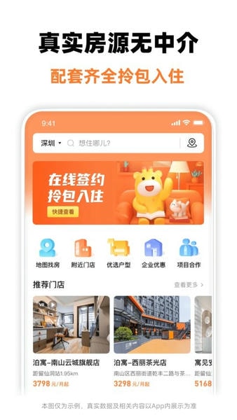 泊寓下载 v6.0.34 1