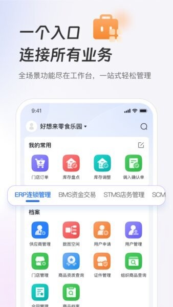 新零帮下载 v3.0.27 1