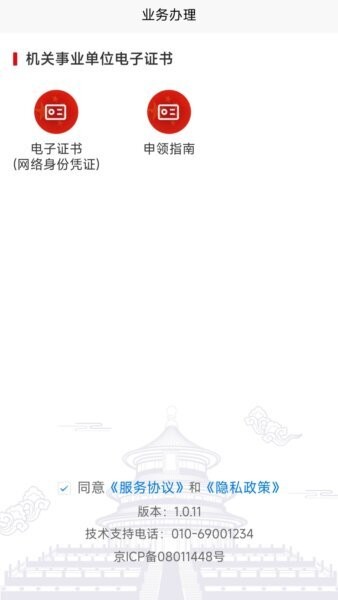 网络身份凭证下载 v1.0.13 0