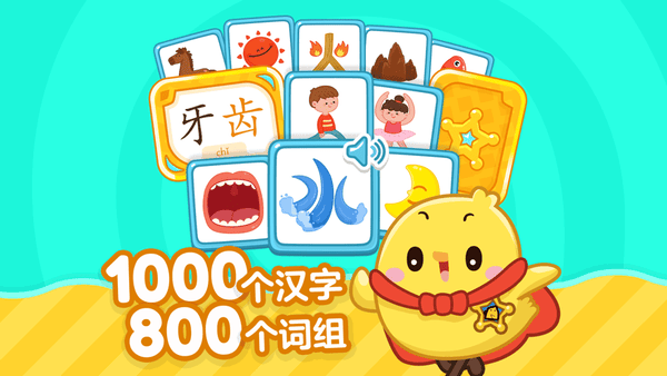 叫叫识字下载 v3.117.1 3