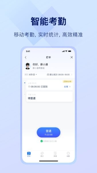 掌上薪福通下载 v6.4.0 1