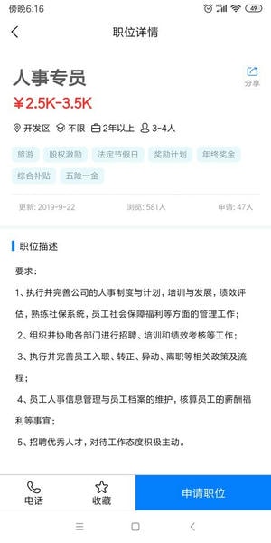 嗨职下载 v3.7.8 2