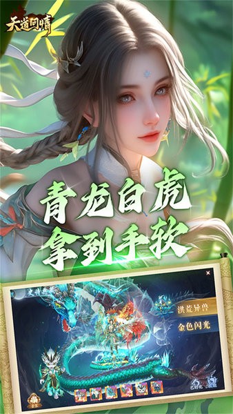 天道问情下载 v1.0.2 4