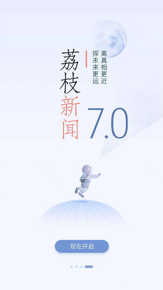 荔枝新闻下载 v8.52 1