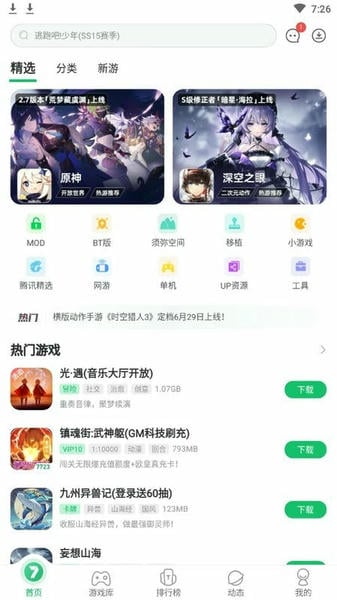 7723游戏盒子破解版下载 v5.7.4 1