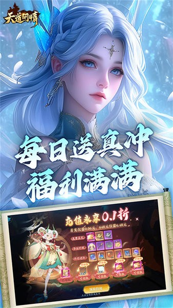 天道问情下载 v1.0.2 0