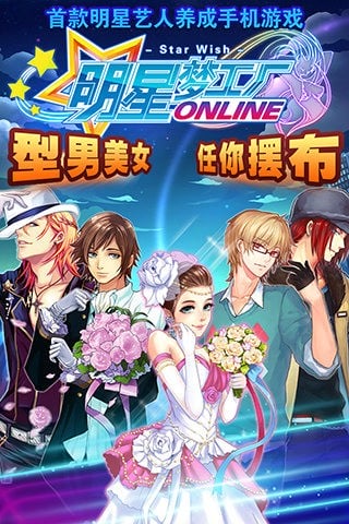 明星梦工厂下载 v1.4.0 1