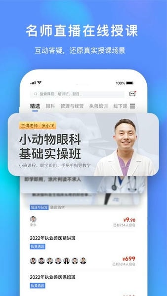 兽课网下载 v6.3.1 2