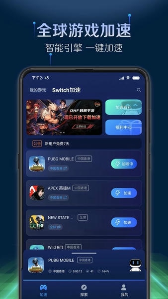 游帮帮加速器下载 v4.3.0 1