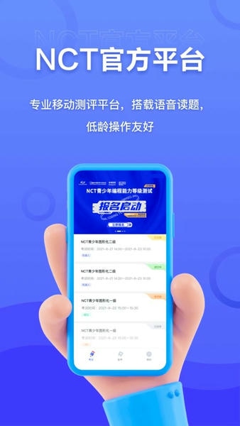 NCT赛考平台下载 v2.7.3 4