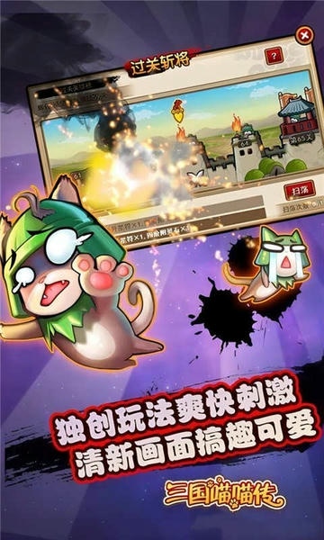 三国喵喵传下载 v1.0 1