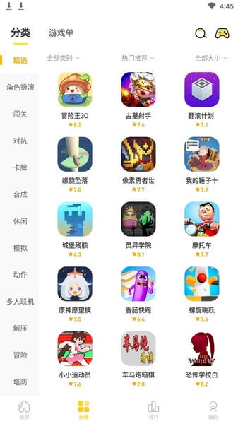 闪玩下载 v2.8.2 2