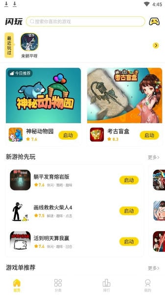 闪玩2026最新版免广告下载 v2.8.2 0