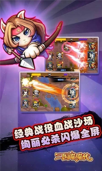 三国喵喵传下载 v1.0 0