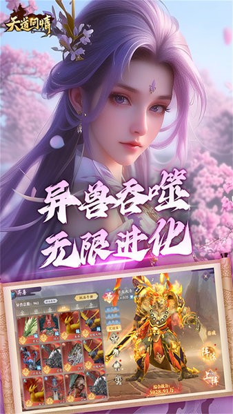 天道问情下载 v1.0.2 2