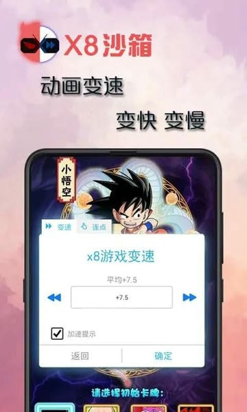 X8安卓沙箱下载 v0.7.6.4.22-64cn 1