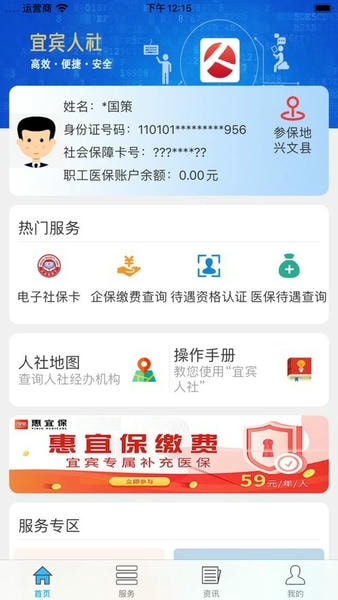 宜宾人社下载 v4.01.001 3