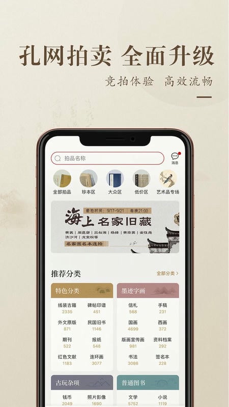 孔夫子旧书网下载 v7.6.01