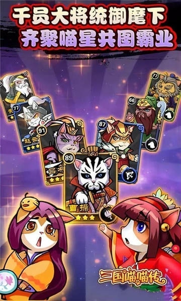 三国喵喵传下载 v1.0 2