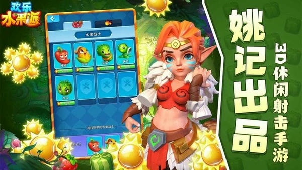 欢乐水果派下载 v2.1.2.0 1