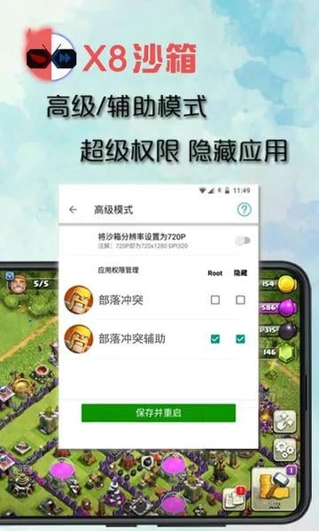 X8安卓沙箱下载 v0.7.6.4.22-64cn 0