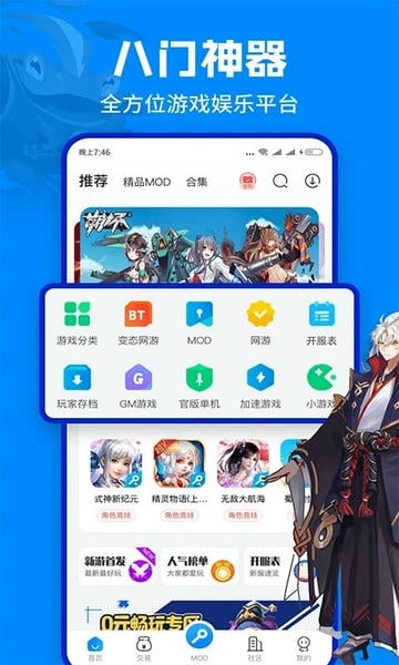 八门神器破解版下载 v4.0.4.1 1