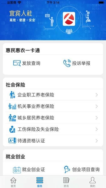 宜宾人社下载 v4.01.001 2