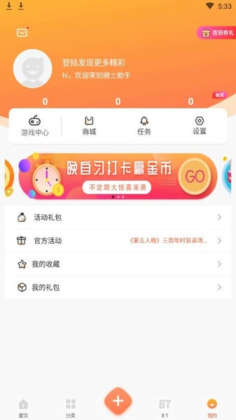 骑士助手下载 v7.5.1 0