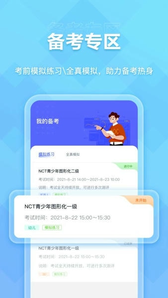 NCT赛考平台下载 v2.7.3 1