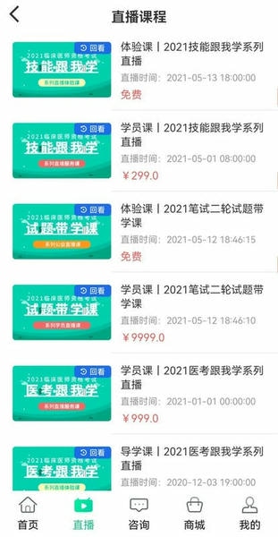 银成医考下载 v1.9.6 1