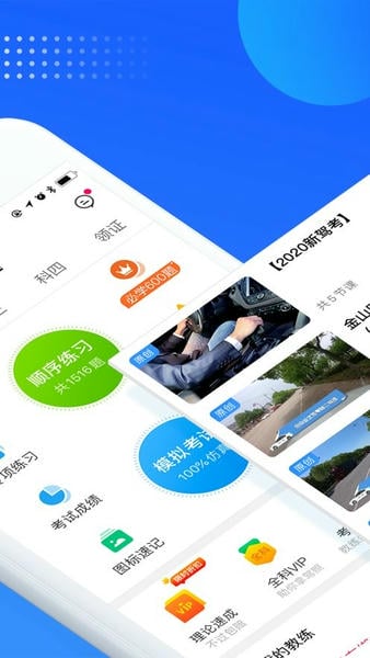 车轮驾考通下载 v9.0.0 0