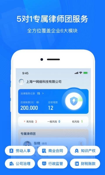 企业云法务下载 v2.8.4 0