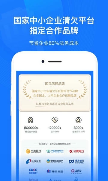 企业云法务下载 v2.8.4 1