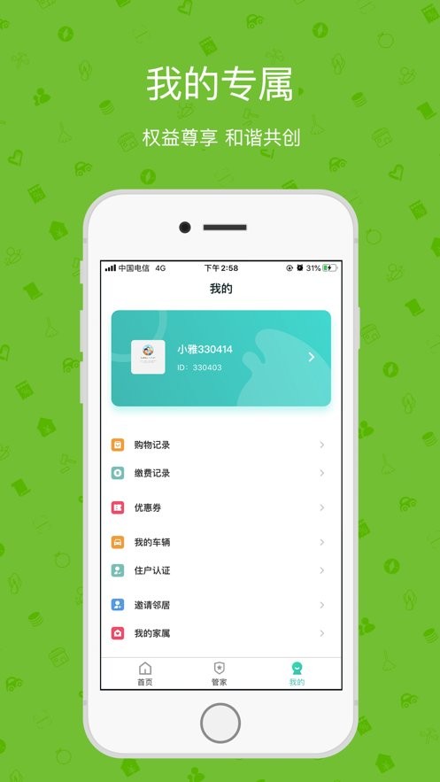 雅管家下载 v6.4.4 1