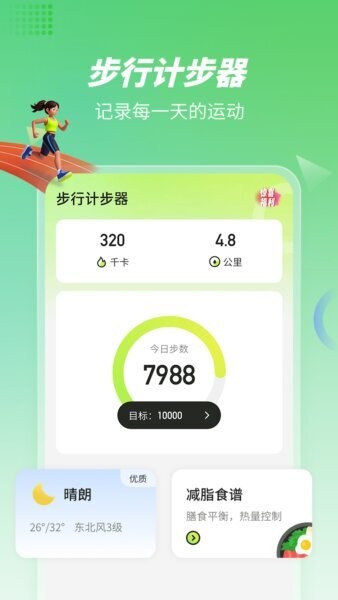 步行计步器下载 v2.0.1 0