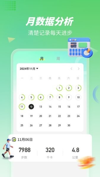 步行计步器下载 v2.0.1 1