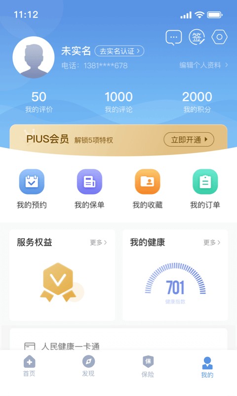 PICC人民健康下载 v6.3.0 0