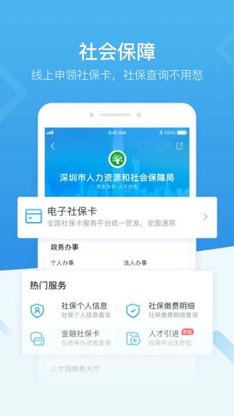i深圳下载 v5.0.5 2
