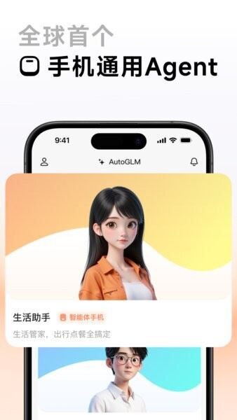 AutoGLM下载 v2.0.17 2