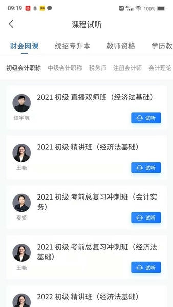 爱尔信极速版下载 v3.9.7.0 3