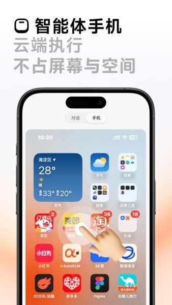 AutoGLM下载 v2.0.17 3