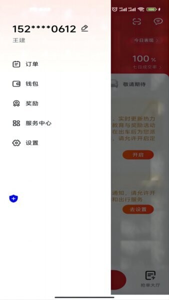 易达出行司机端下载 v1.25.20 2