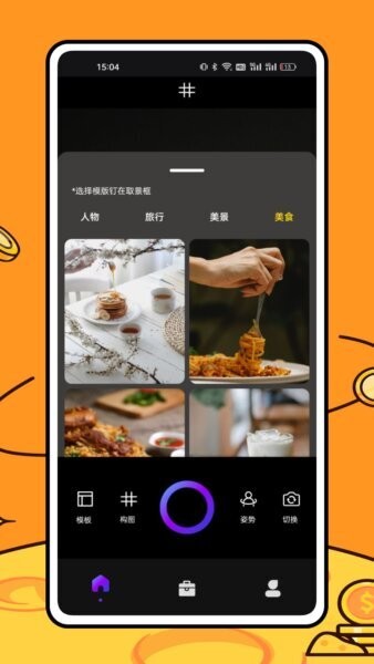 美食相机下载 v1.0.7 0