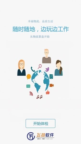 物流算盘下载 v2.5.1 3