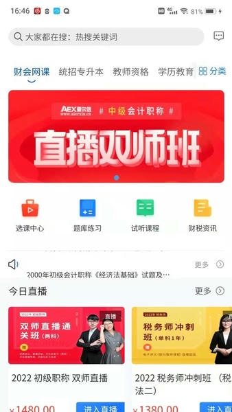 爱尔信极速版下载 v3.9.7.0 0